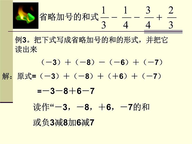 七年级数学上册课件：2.2有理数的减法2第8页