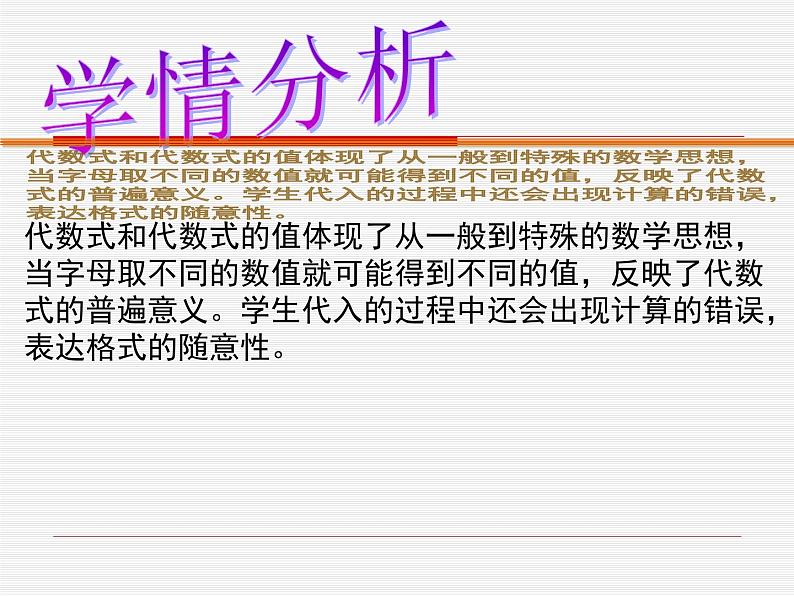 七年级数学上册课件：4.3代数式的值第4页