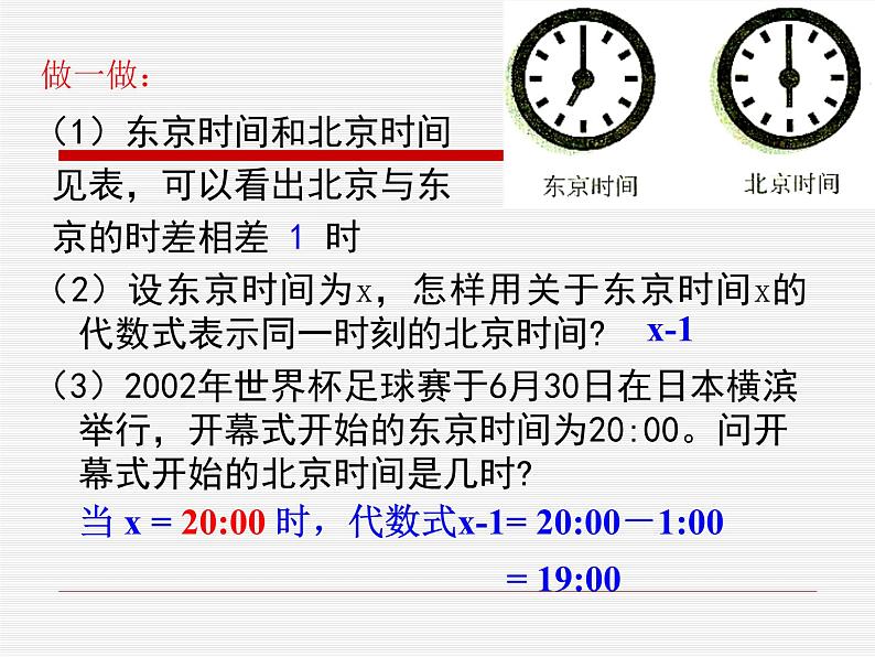 七年级数学上册课件：4.3代数式的值第8页