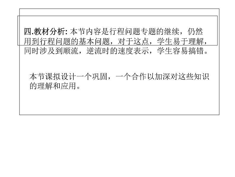 七年级数学上册课件：5.4.2.2顺逆问题第3页