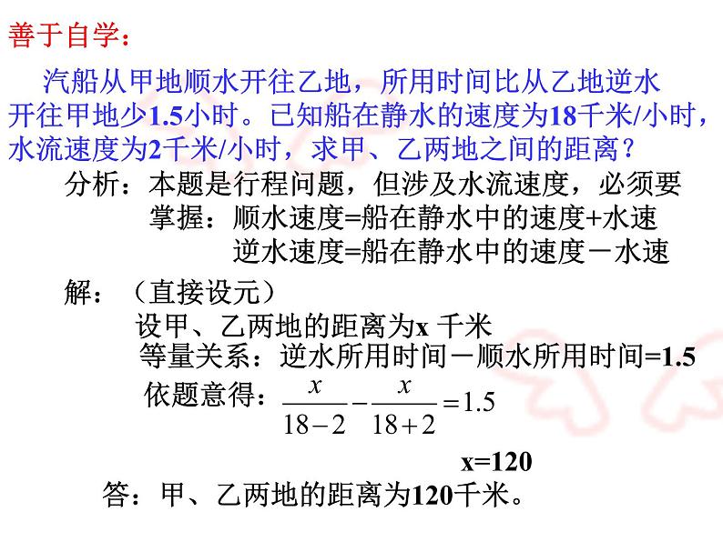 七年级数学上册课件：5.4.2.2顺逆问题第4页