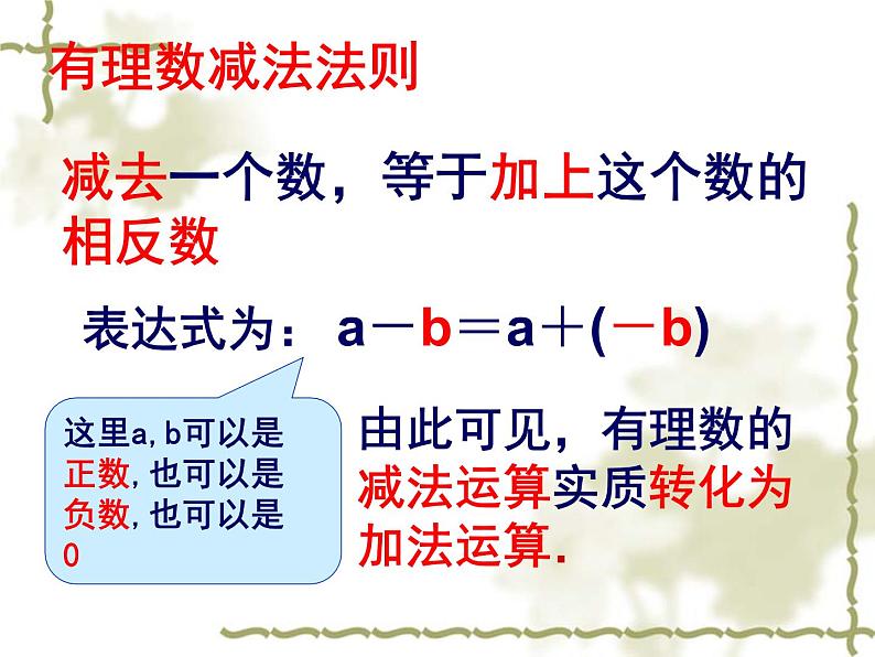 七年级数学上册课件：2.2有理数的减法1第8页