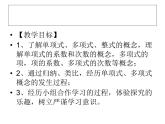 七年级数学上册课件：4.4整式课件