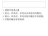七年级数学上册课件：4.4整式课件