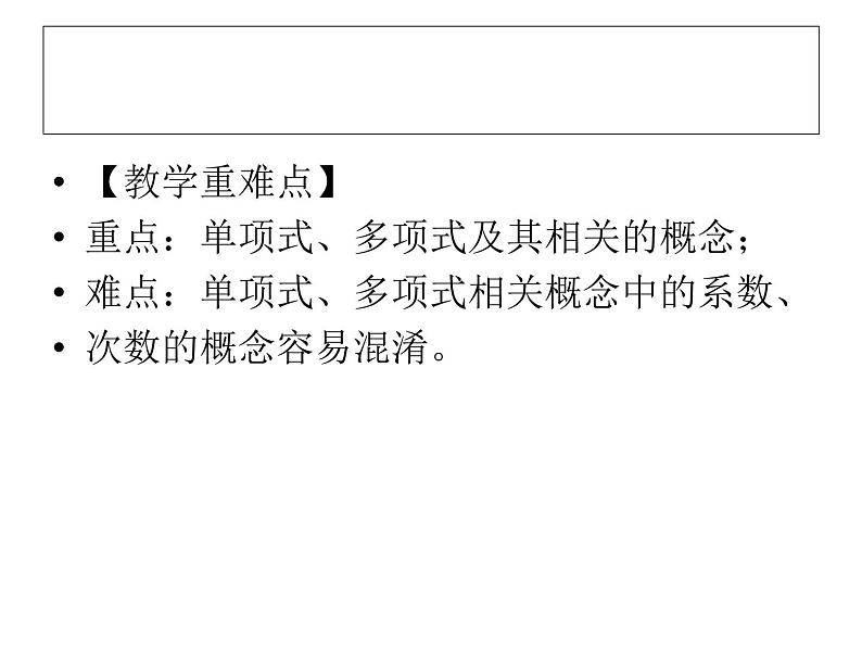 七年级数学上册课件：4.4整式课件第3页