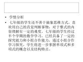 七年级数学上册课件：4.4整式课件
