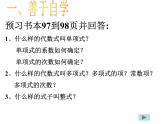 七年级数学上册课件：4.4整式课件