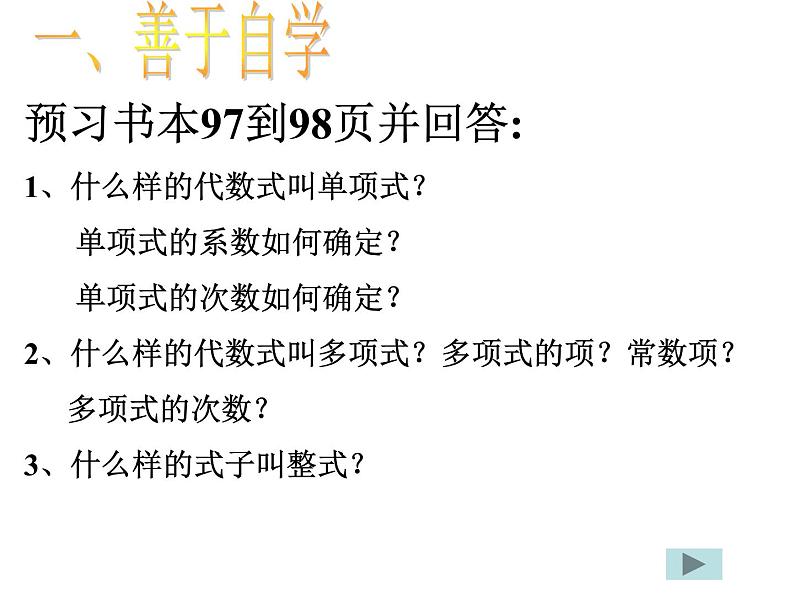 七年级数学上册课件：4.4整式课件第5页