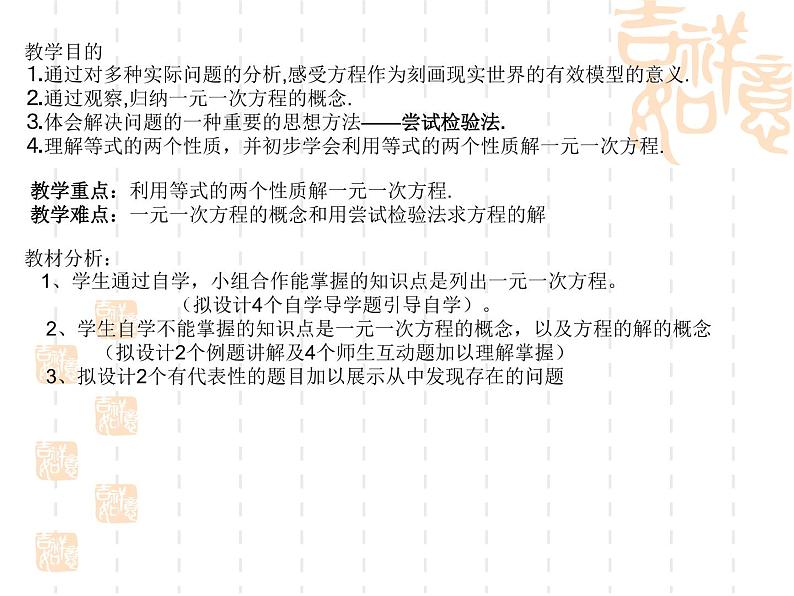 七年级数学上册课件：5.1一元一次方程02