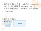 七年级数学上册课件：5.1一元一次方程