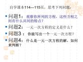 七年级数学上册课件：5.1一元一次方程