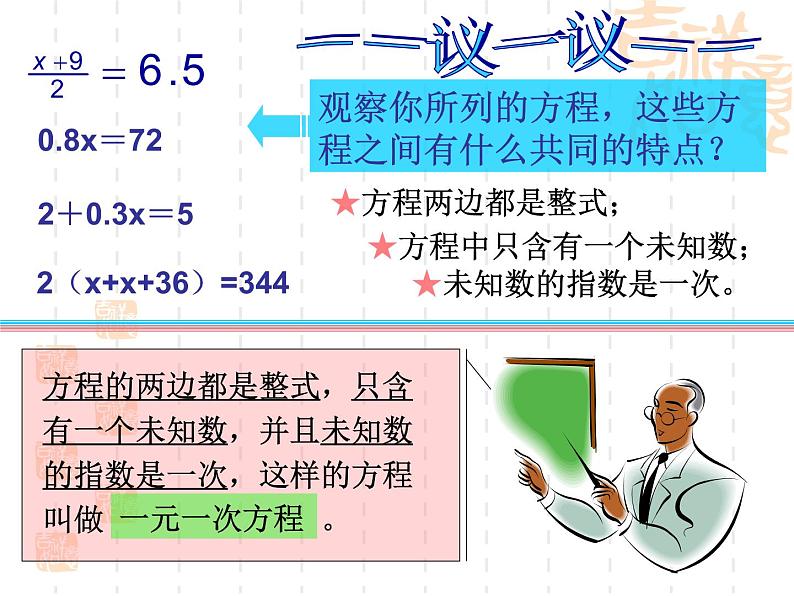 七年级数学上册课件：5.1一元一次方程06