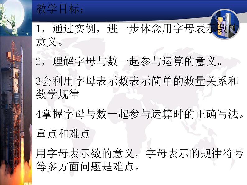 七年级数学上册课件：4.1用字母表示数02