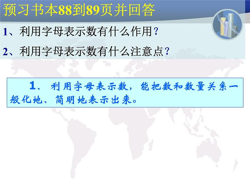 七年级数学上册课件：4.1用字母表示数03