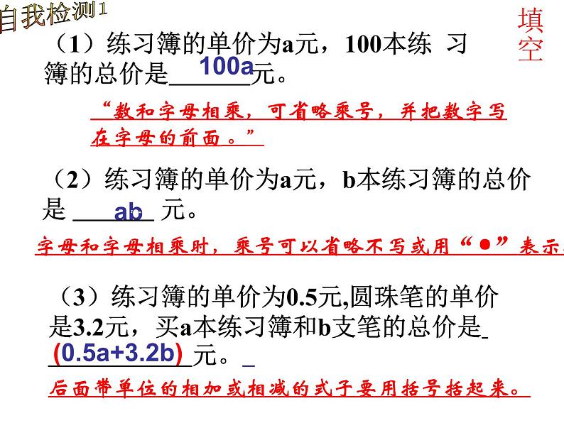 七年级数学上册课件：4.1用字母表示数04