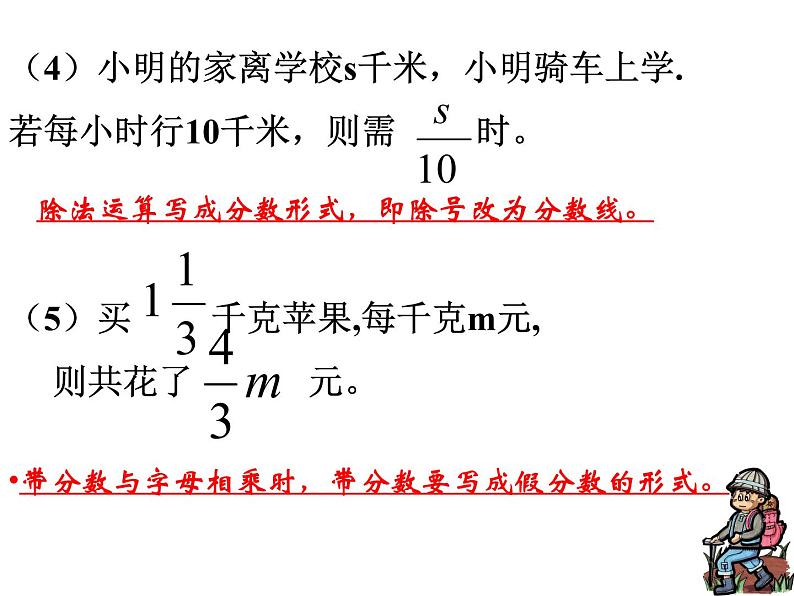 七年级数学上册课件：4.1用字母表示数05