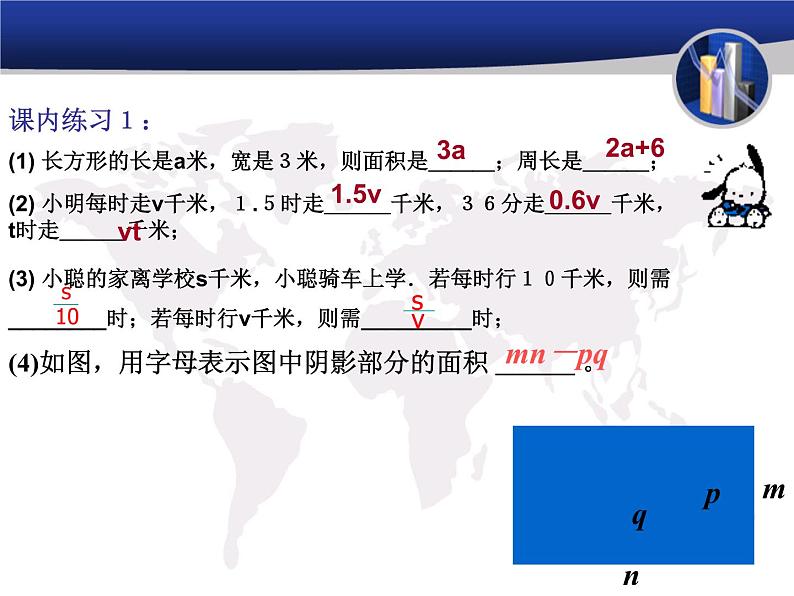 七年级数学上册课件：4.1用字母表示数08