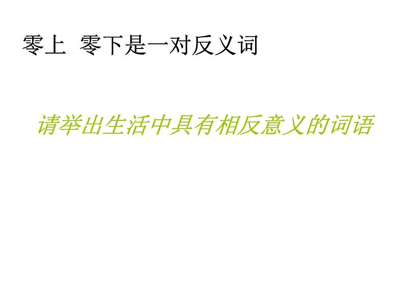 七年级数学上册课件：1.1.2从自然数到有理数第7页