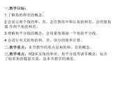 七年级数学上册课件：6.7角的和差