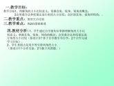 七年级数学上册课件：6.6角的大小比较