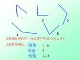 七年级数学上册课件：6.6角的大小比较