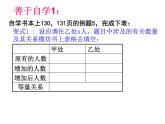 七年级数学上册课件：5.4一元一次方程的应用（3）调配问题探索