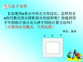 七年级数学上册课件：5.4一元一次方程的应用（2）等积变形