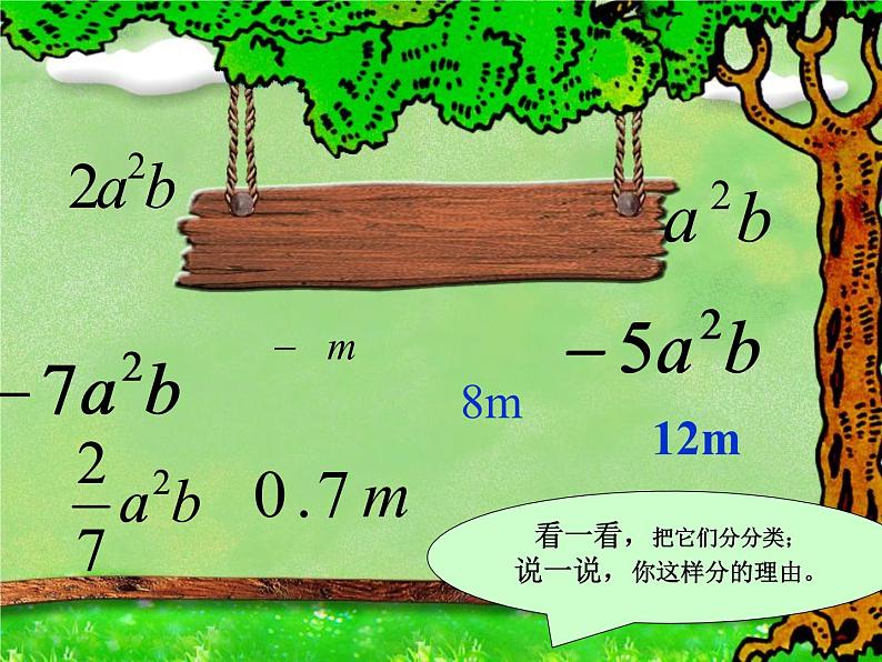 七年级数学上册课件：4.5合并同类项1第6页