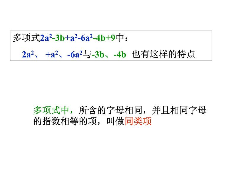 七年级数学上册课件：4.5合并同类项1第8页