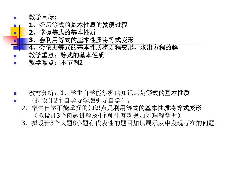 七年级数学上册课件：5.2等式的基本性质第2页