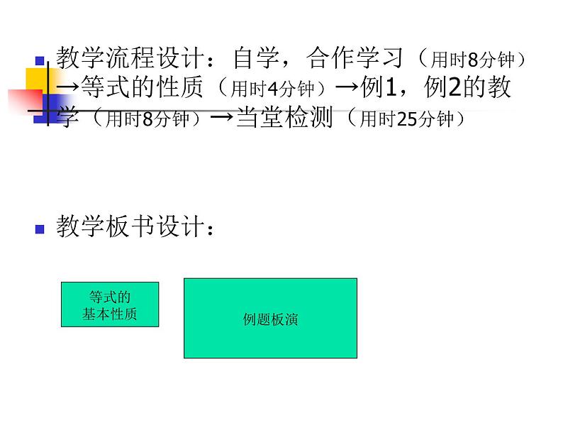 七年级数学上册课件：5.2等式的基本性质第3页