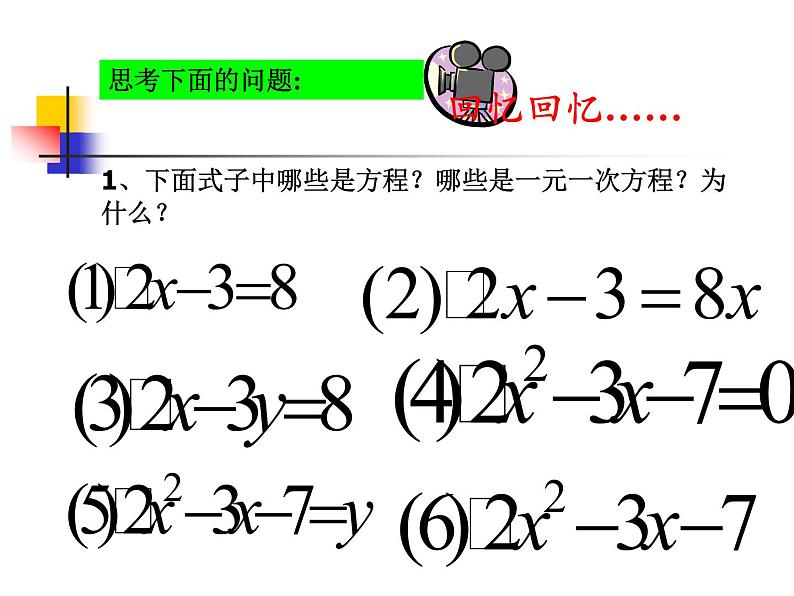 七年级数学上册课件：5.2等式的基本性质第4页