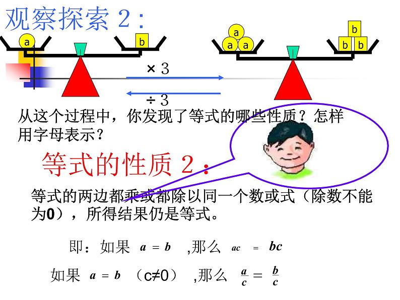 七年级数学上册课件：5.2等式的基本性质第8页