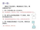 七年级数学上册课件：5.4.2等积问题