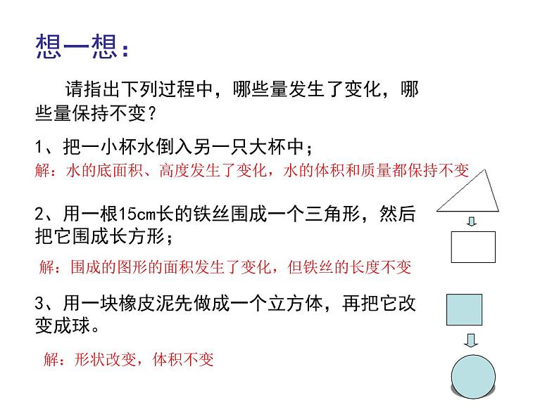 七年级数学上册课件：5.4.2等积问题第4页