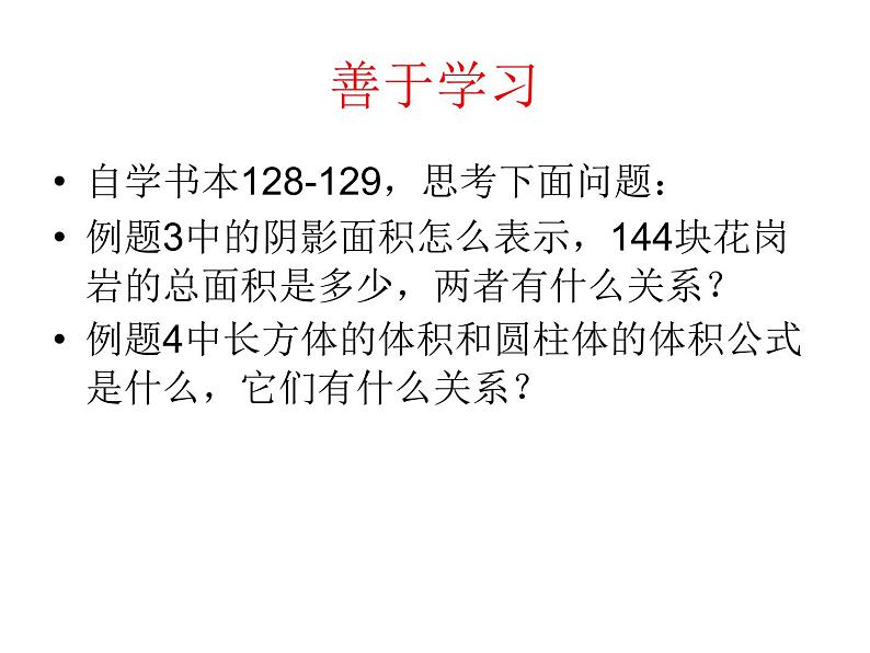 七年级数学上册课件：5.4.2等积问题第5页