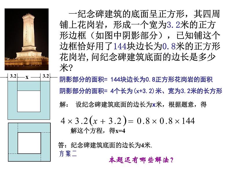 七年级数学上册课件：5.4.2等积问题第8页