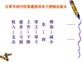 七年级数学上册课件：1.2有理数