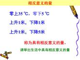 七年级数学上册课件：1.2有理数