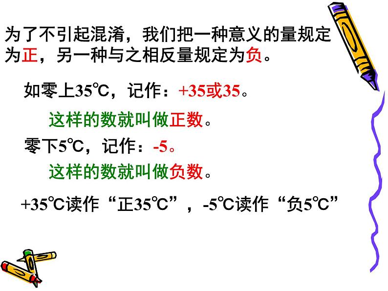 七年级数学上册课件：1.2有理数06