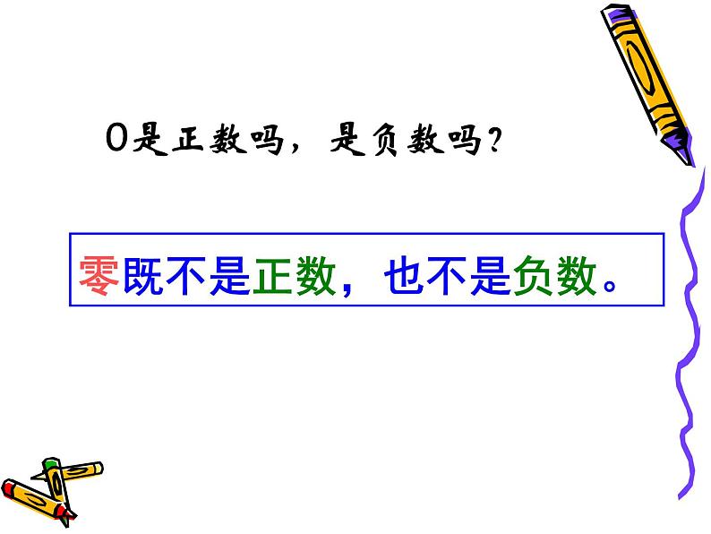 七年级数学上册课件：1.2有理数07