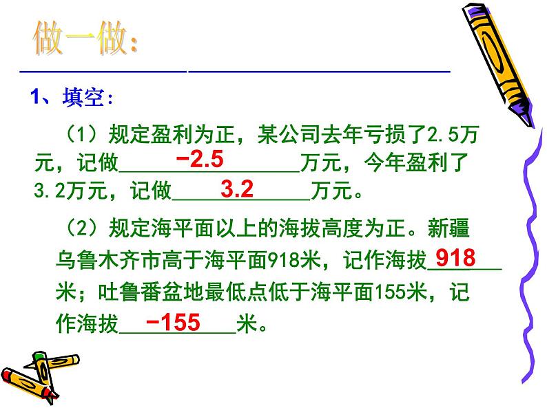 七年级数学上册课件：1.2有理数08