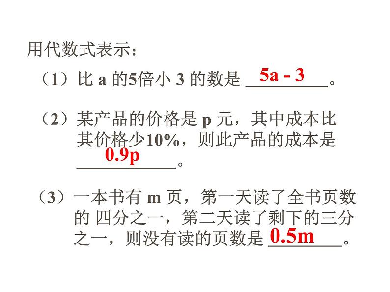 七年级数学上册课件：第4章《代数式》复习第4页