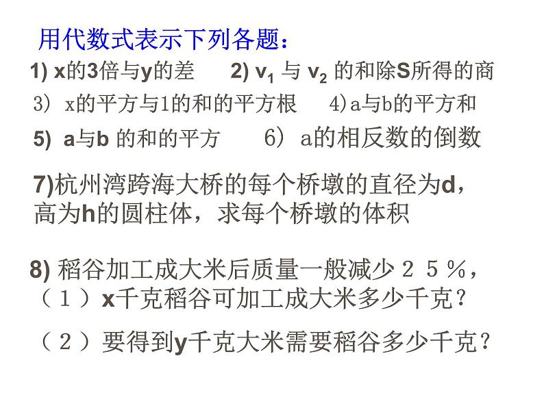 七年级数学上册课件：第4章《代数式》复习第5页