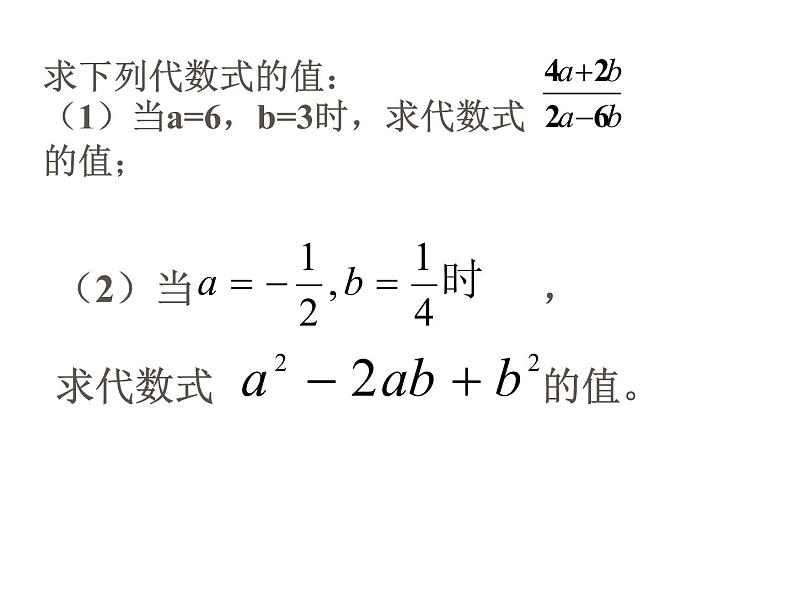 七年级数学上册课件：第4章《代数式》复习第6页