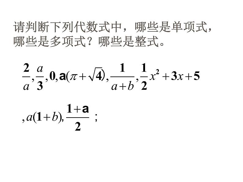 七年级数学上册课件：第4章《代数式》复习第8页