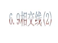 初中数学浙教版七年级上册6.2 线段、射线和直线集体备课ppt课件