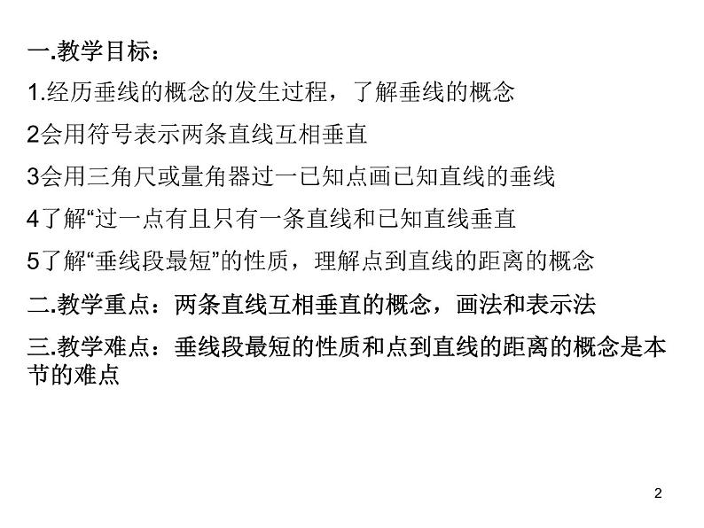 七年级数学上册课件：6.9相交线2第2页