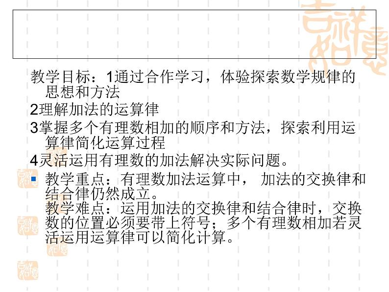 七年级数学上册课件：2.1.2有理数的加法02