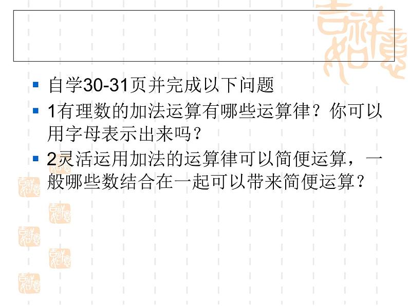 七年级数学上册课件：2.1.2有理数的加法03